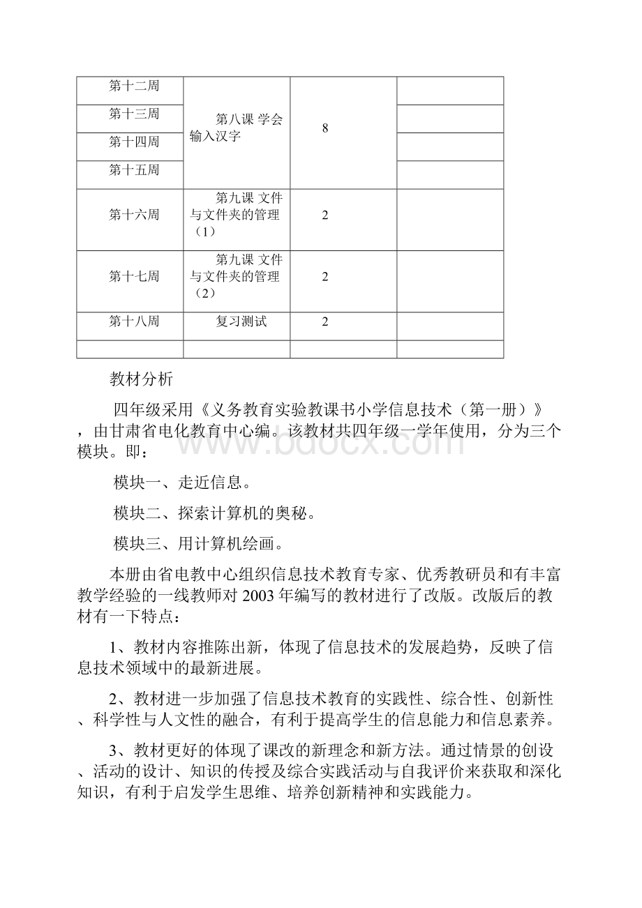 小学四年级信息技术教案.docx_第2页