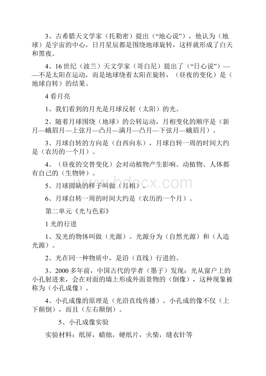 苏教版六年级科学总复习资料.docx_第2页