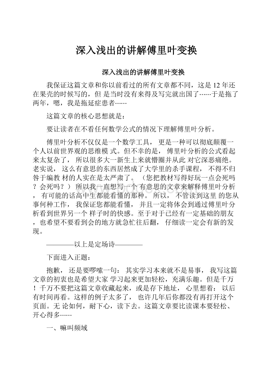 深入浅出的讲解傅里叶变换.docx