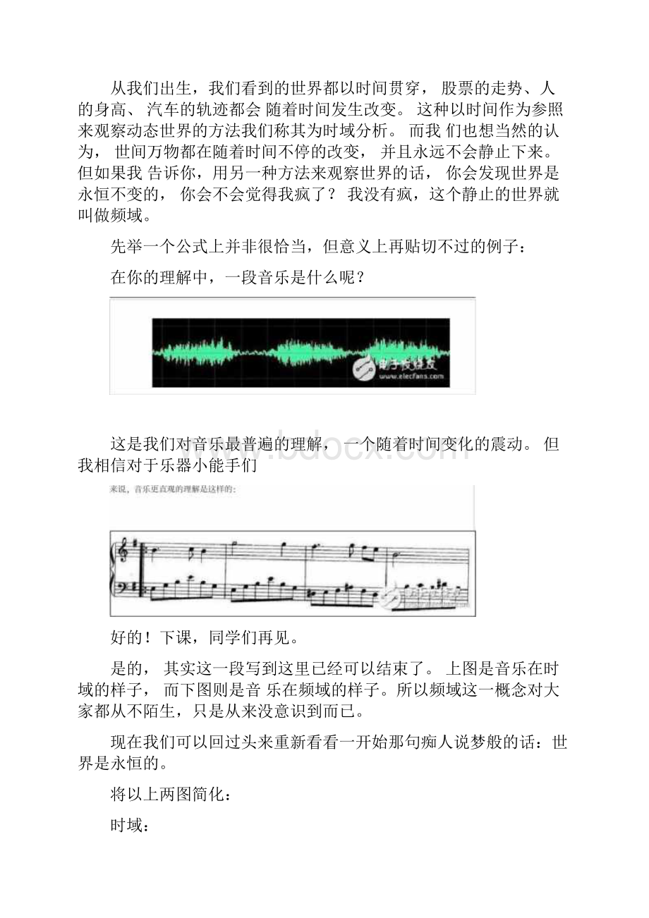 深入浅出的讲解傅里叶变换.docx_第2页