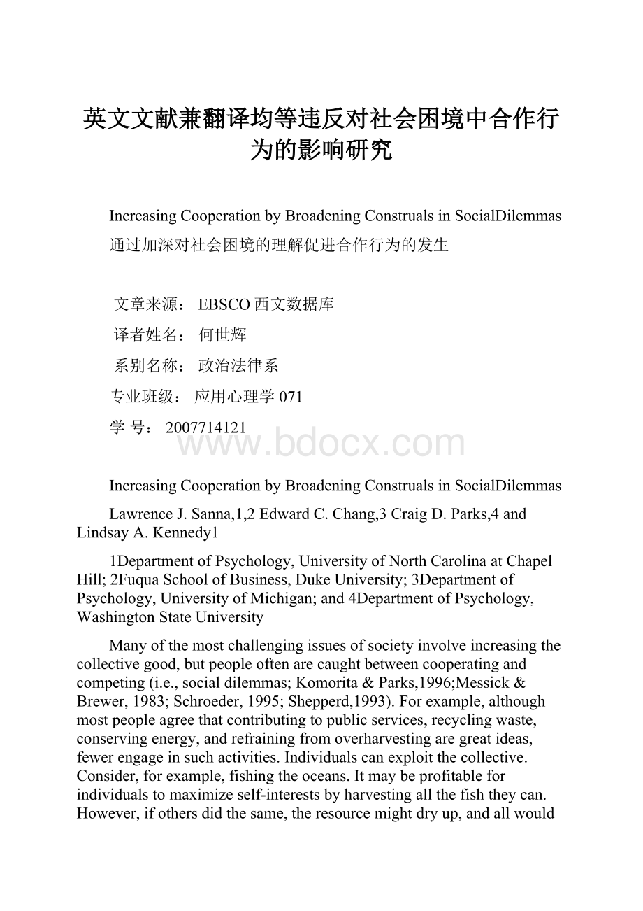 英文文献兼翻译均等违反对社会困境中合作行为的影响研究.docx