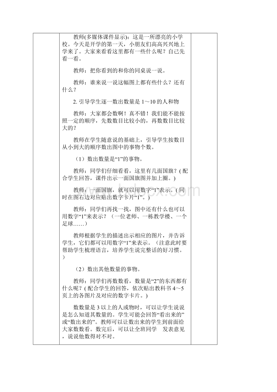 新人教版一年级上册数学电子教案.docx_第2页