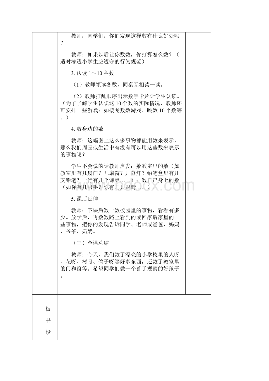 新人教版一年级上册数学电子教案.docx_第3页