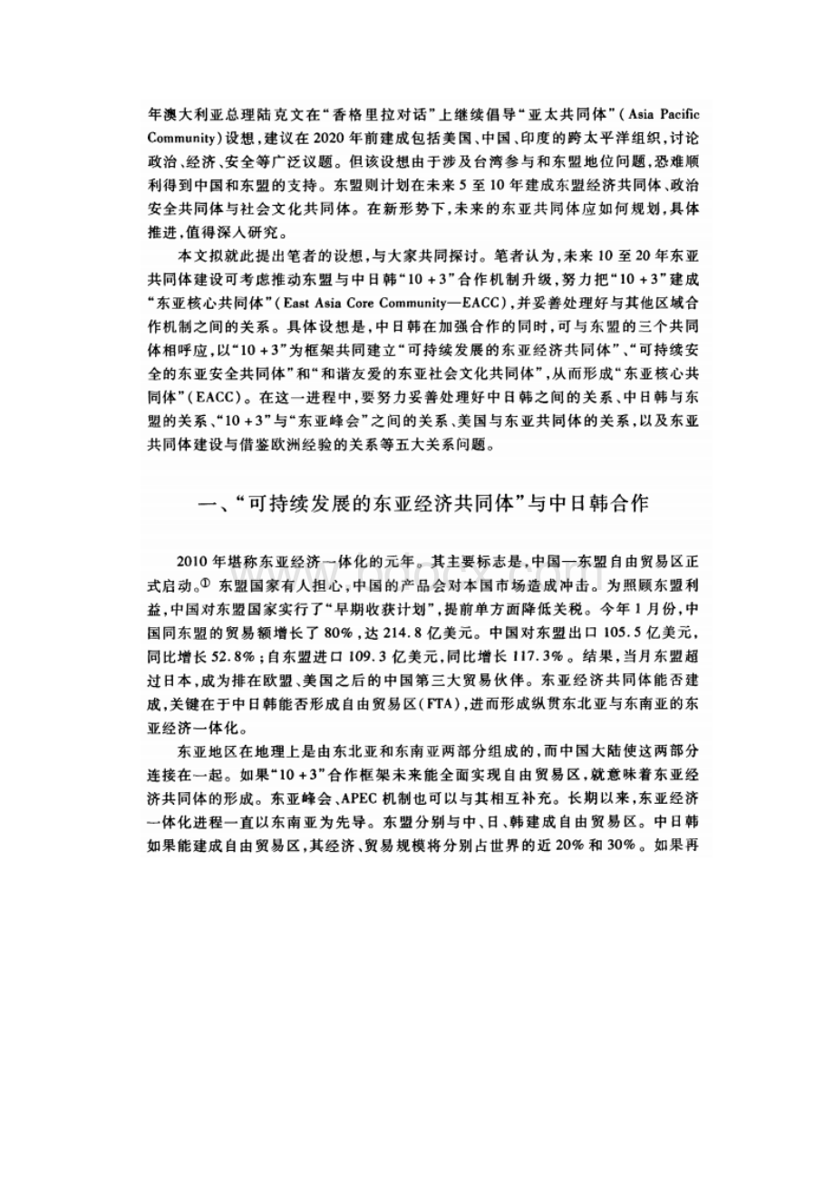 中国外交的战略思考.docx_第2页