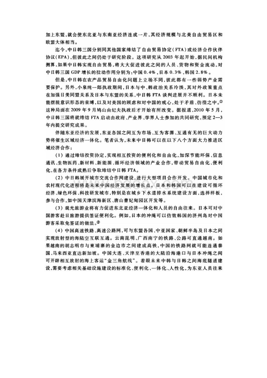 中国外交的战略思考.docx_第3页