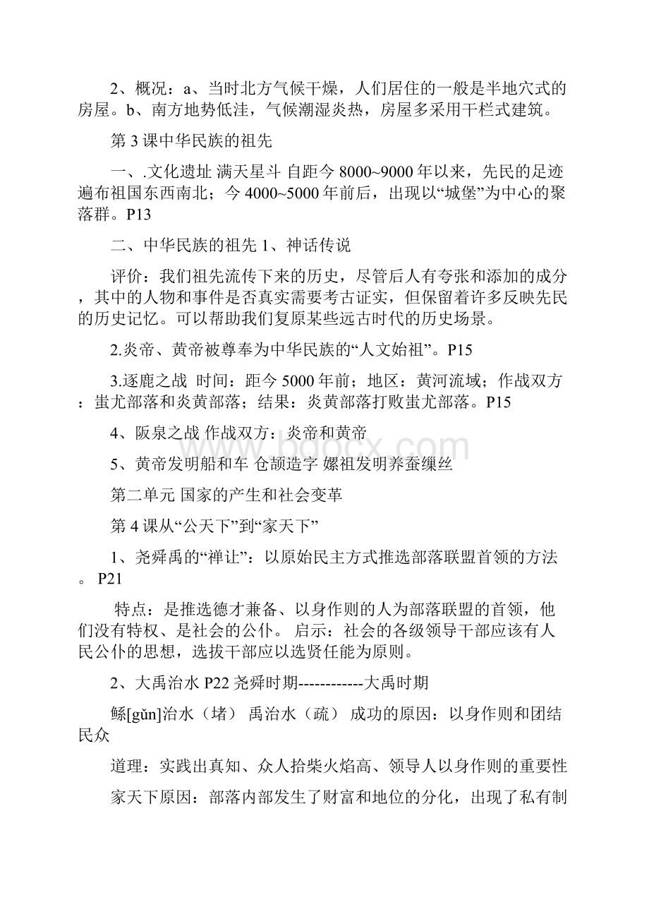 华东师大版七年级上册历史复习提纲.docx_第3页