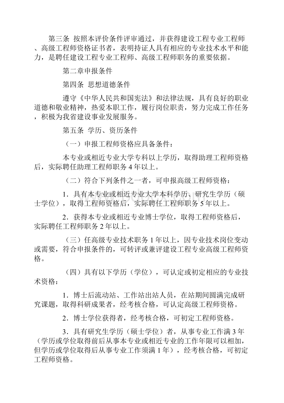 中级职称评审要求.docx_第2页