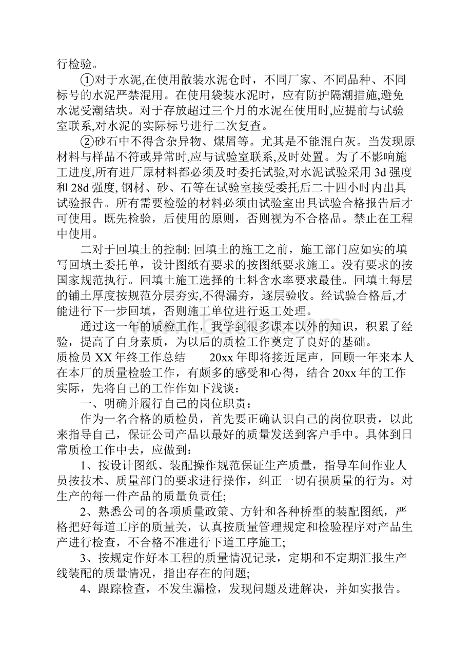 质检员XX年终工作总结.docx_第2页