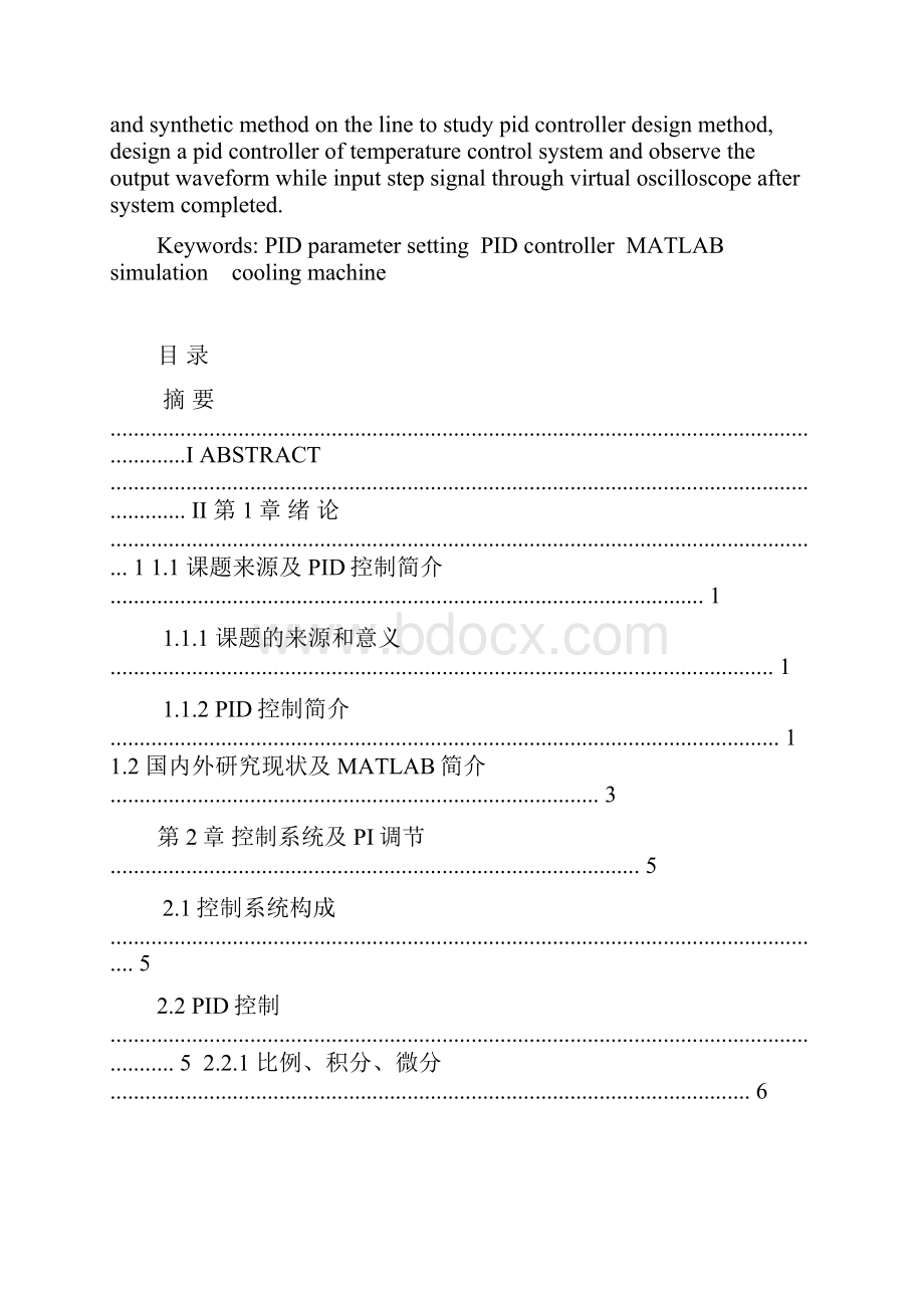 基于MATLAB的PID控制器设计.docx_第2页