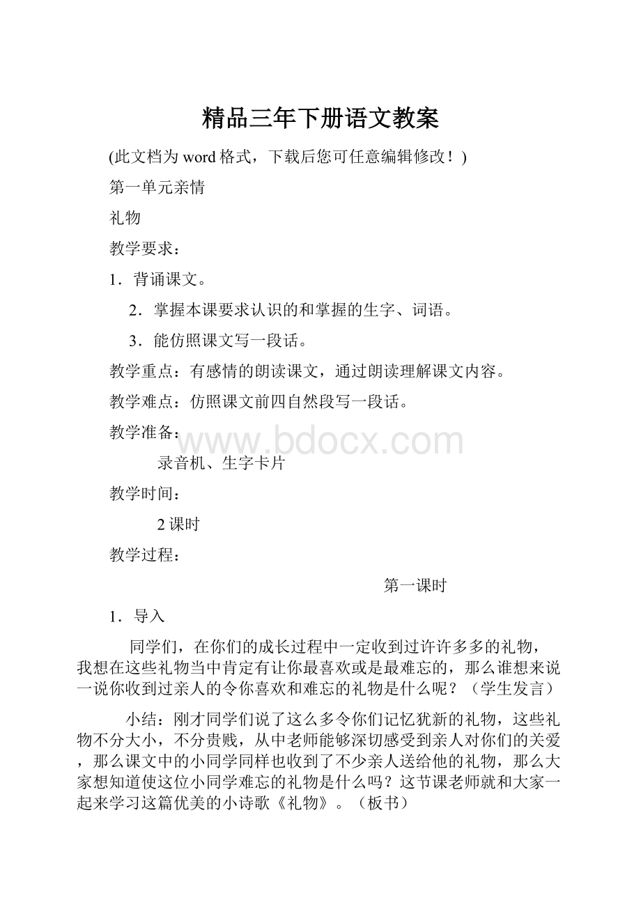 精品三年下册语文教案.docx_第1页