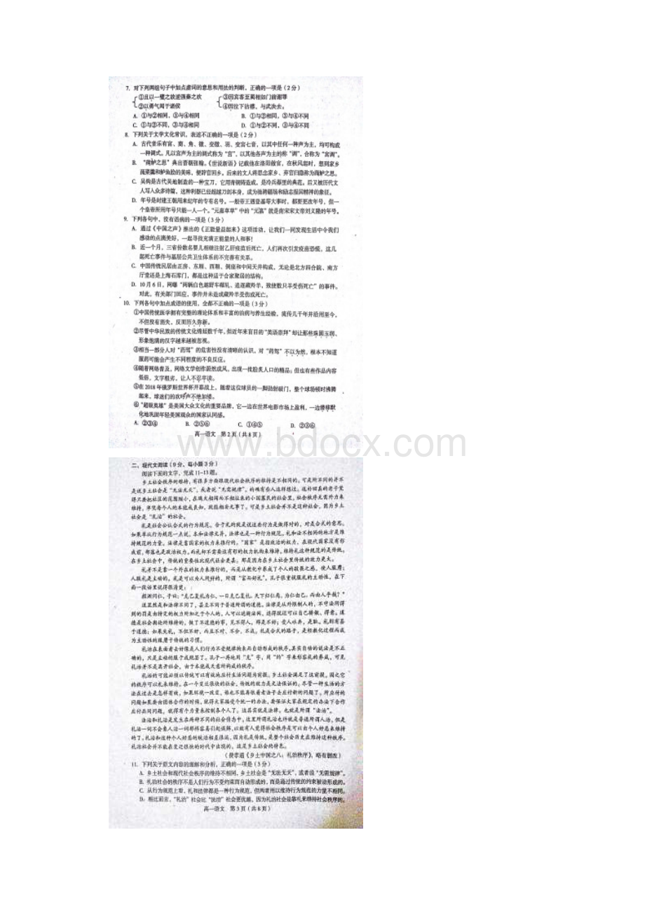 学年福建省龙岩市一级达标校高一下期期末考试语文试题扫描版含答案.docx_第2页