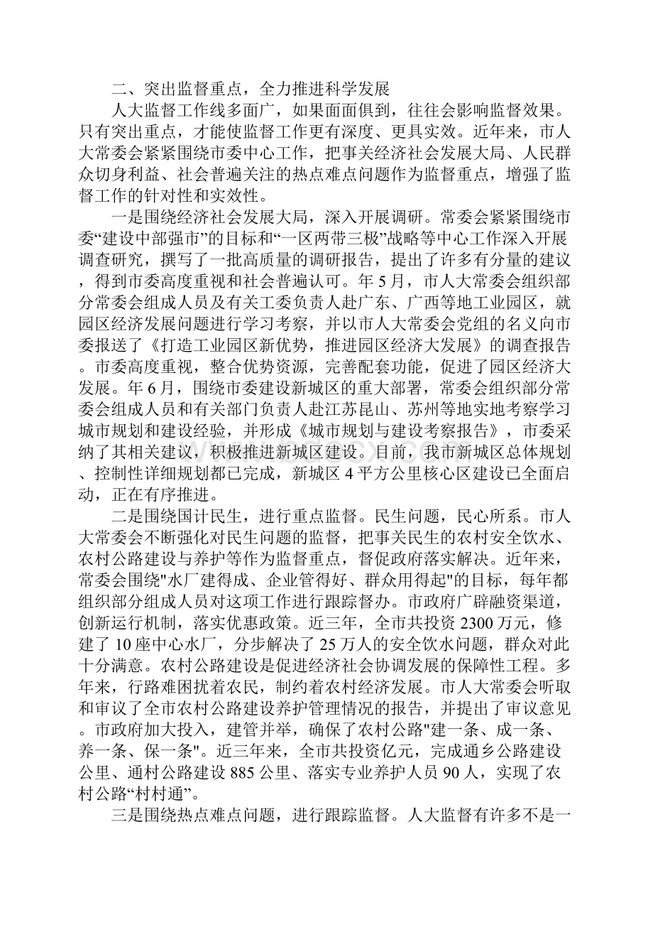 人大工作创新监督现状调研报告.docx_第2页