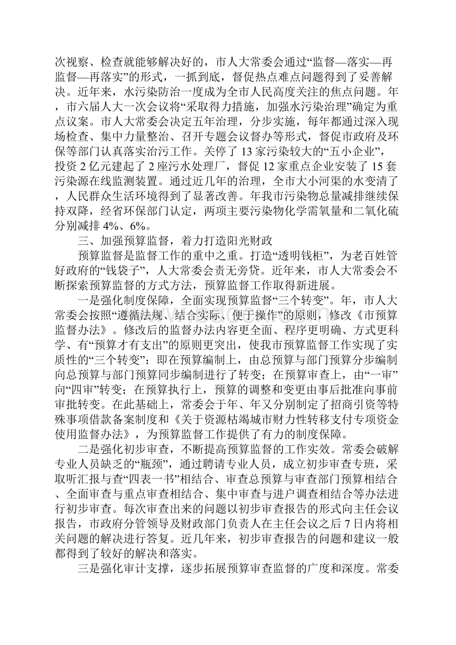 人大工作创新监督现状调研报告.docx_第3页