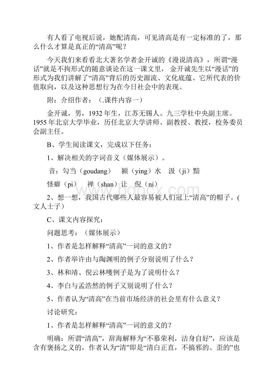 《漫话清高》 网友来稿.docx_第2页