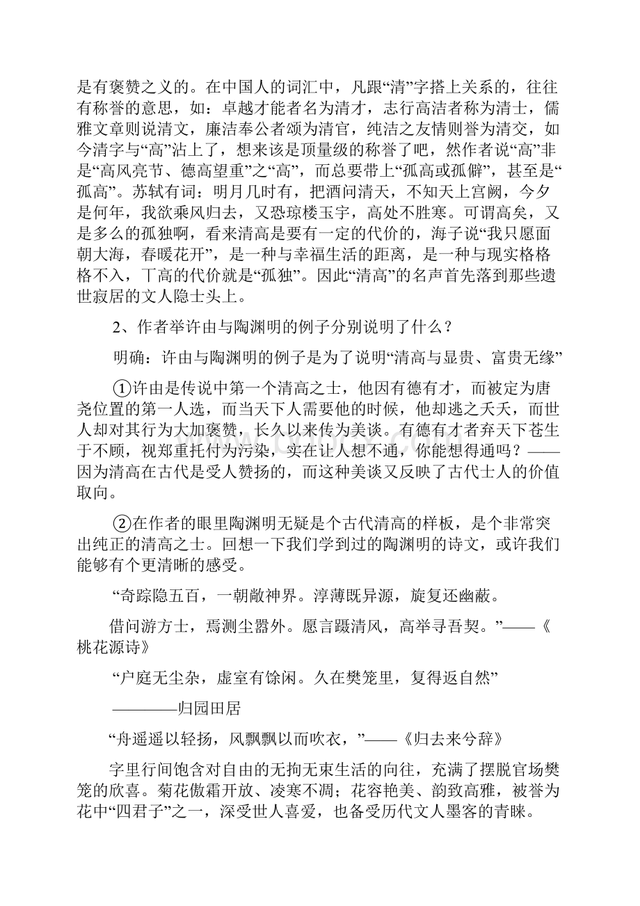 《漫话清高》 网友来稿.docx_第3页