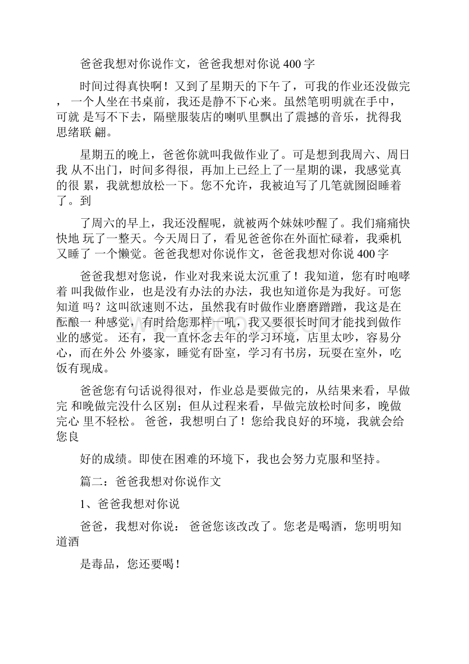 作文范文之请你不要这样说作文400字.docx_第2页