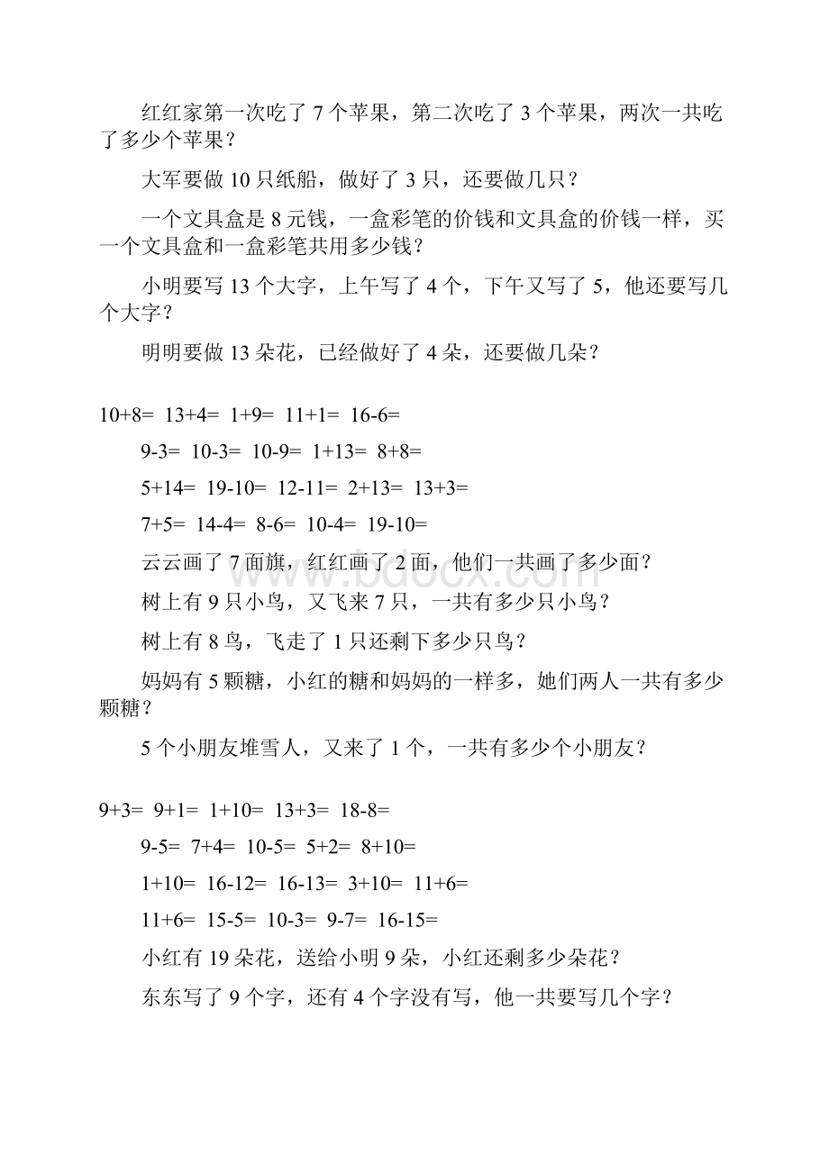 小学一年级数学上册口算应用题练习卡34.docx_第3页