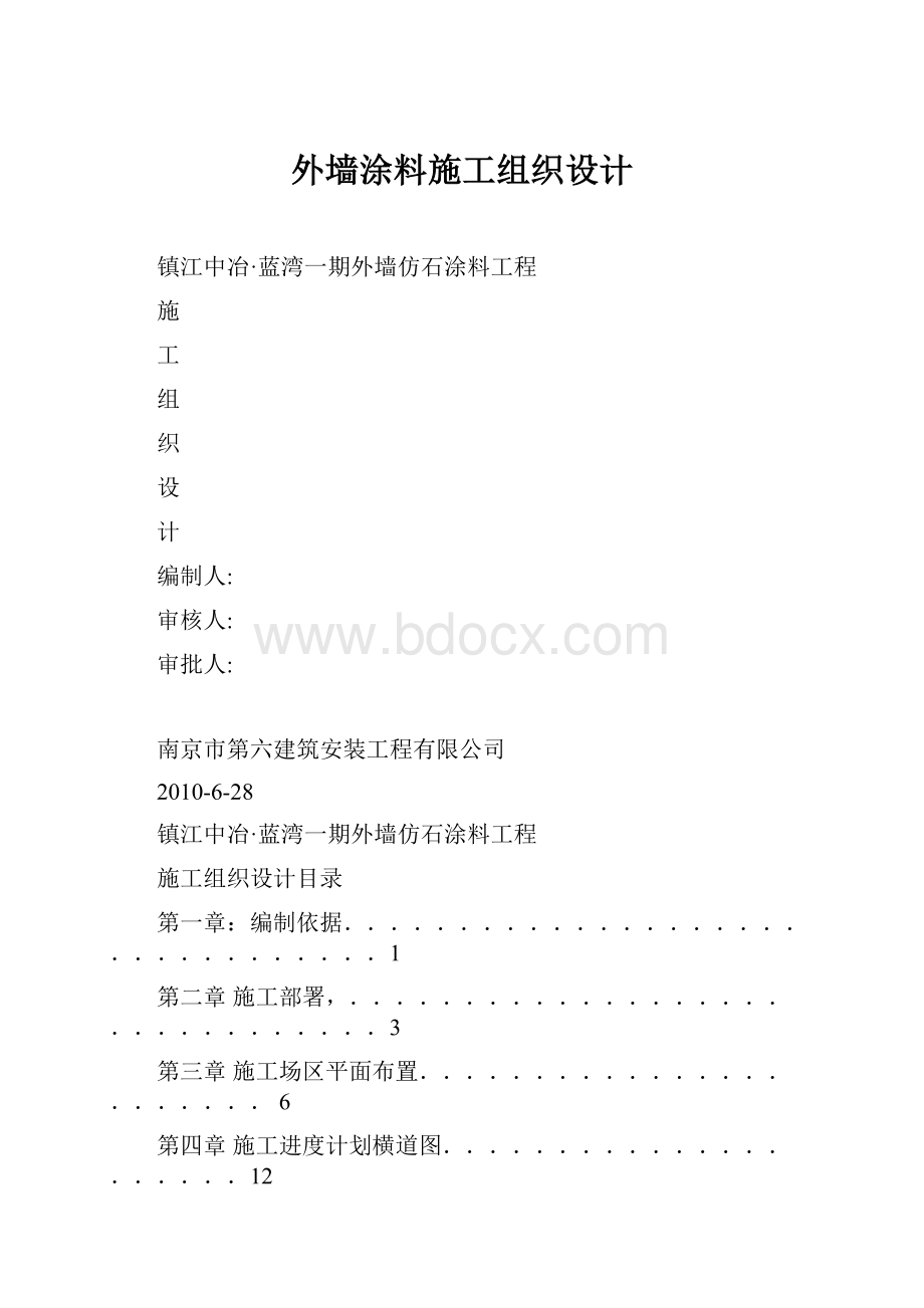 外墙涂料施工组织设计.docx