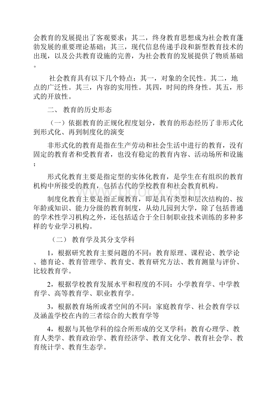 教育学复习资料.docx_第2页