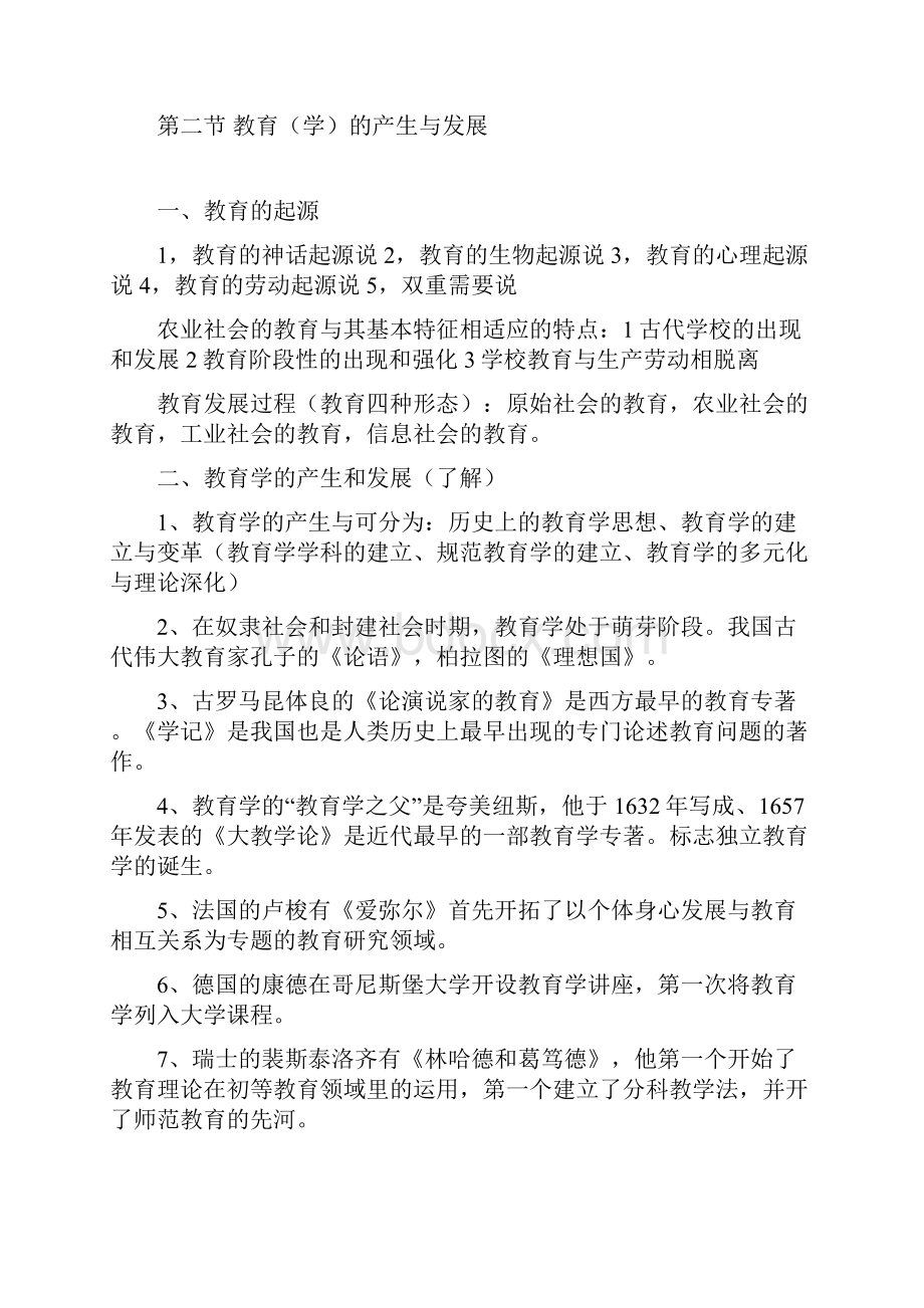 教育学复习资料.docx_第3页