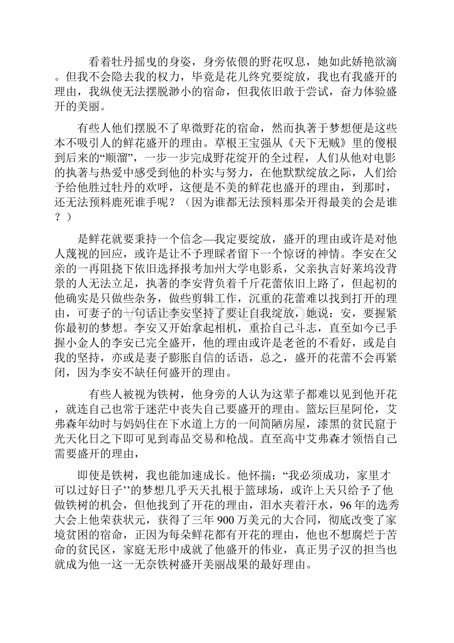 精品资源高考作文训练题导写与例文点评集萃整理精校版.docx_第3页