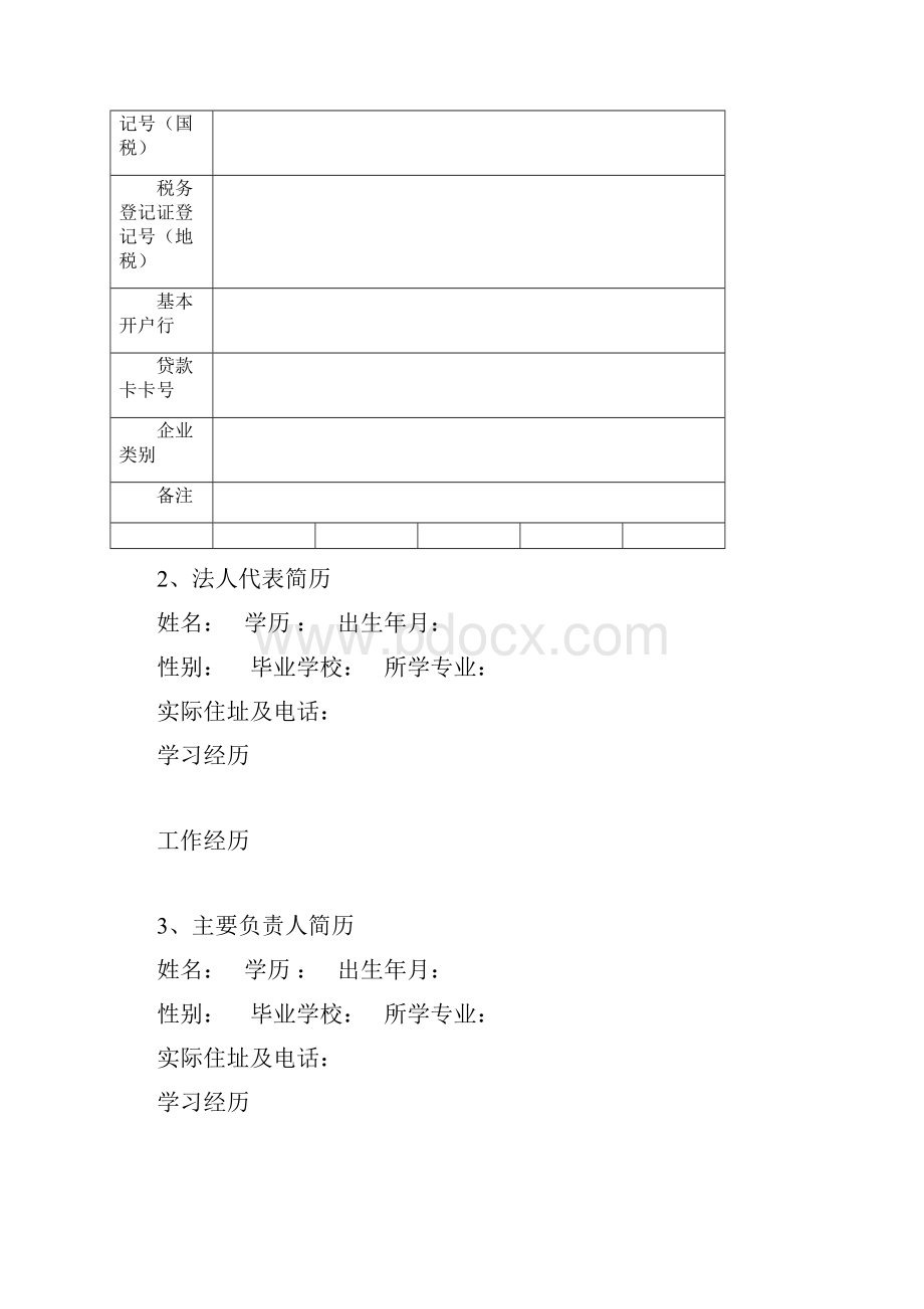 融资担保项目报告.docx_第3页