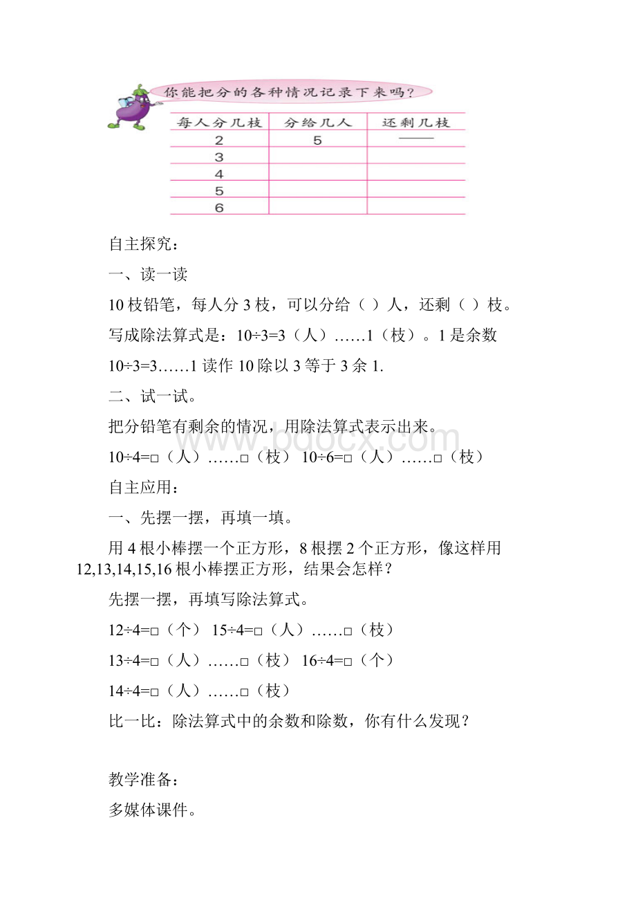 最新苏教版小学数学二年级下册全册教案教学设计.docx_第2页