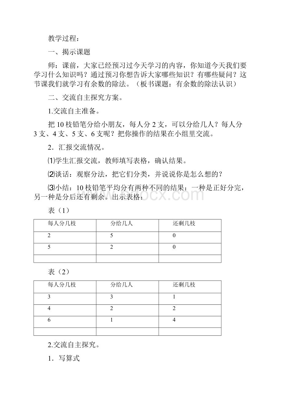 最新苏教版小学数学二年级下册全册教案教学设计.docx_第3页