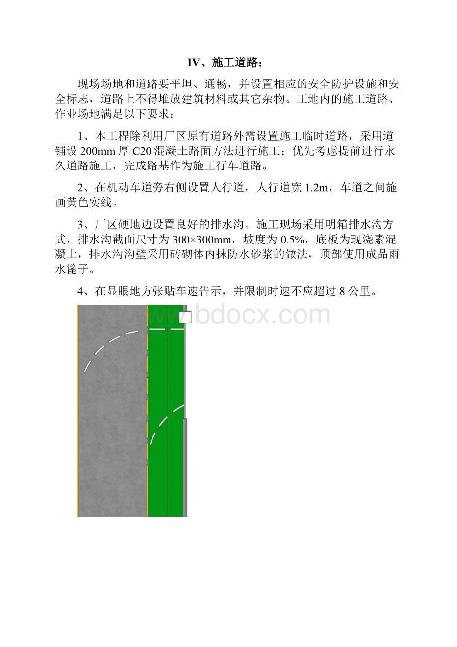 施工现场安全文明施工布置.docx_第2页