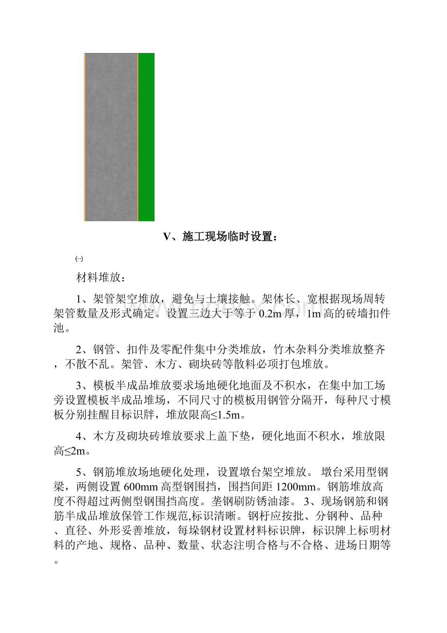 施工现场安全文明施工布置.docx_第3页