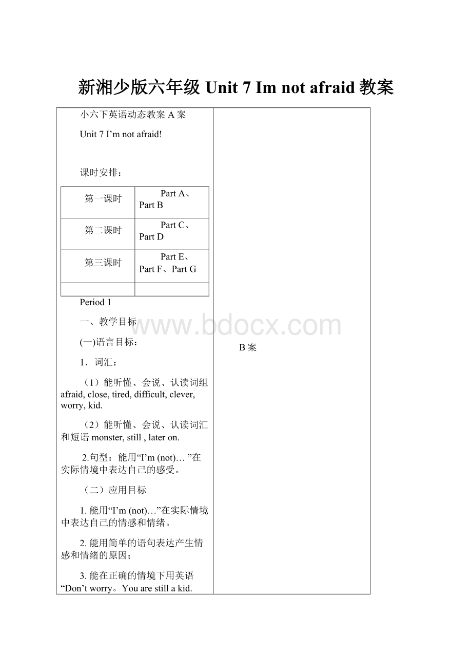 新湘少版六年级Unit 7 Im not afraid教案.docx_第1页