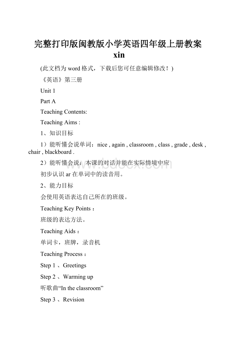 完整打印版闽教版小学英语四年级上册教案xin.docx