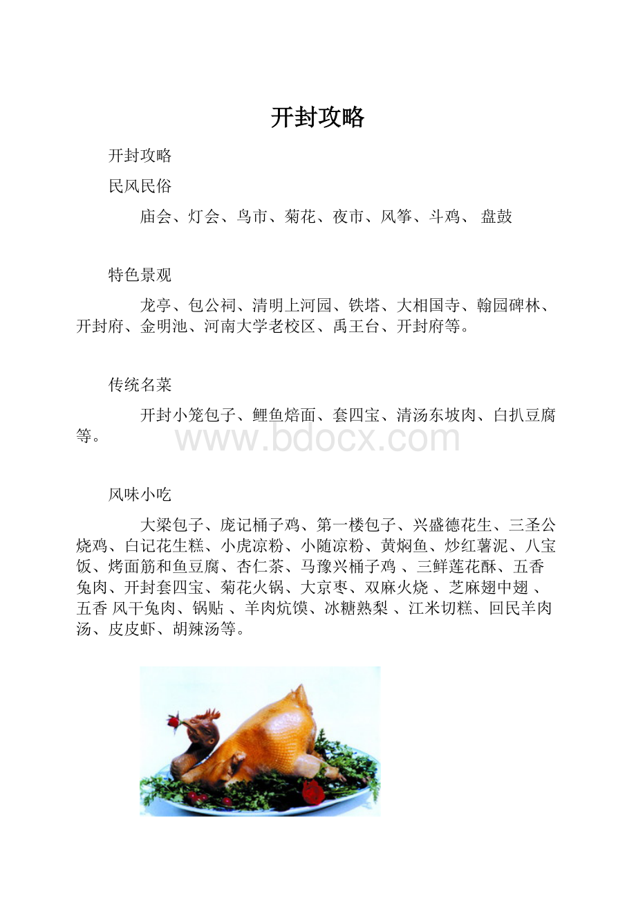 开封攻略.docx_第1页