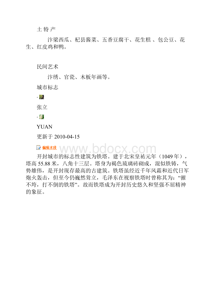 开封攻略.docx_第2页