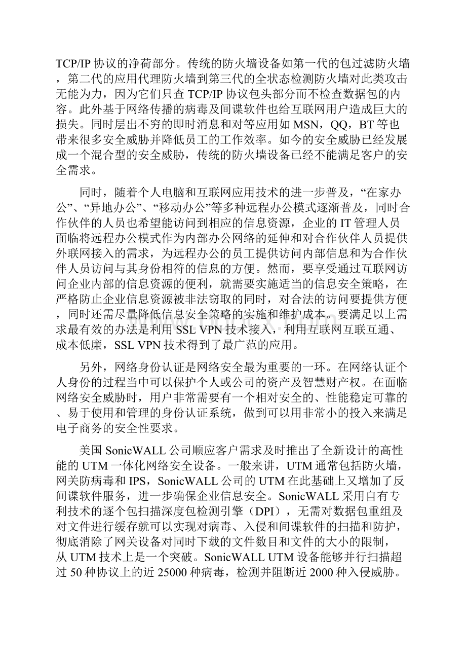 网络安全与VPN部署解决方案.docx_第2页