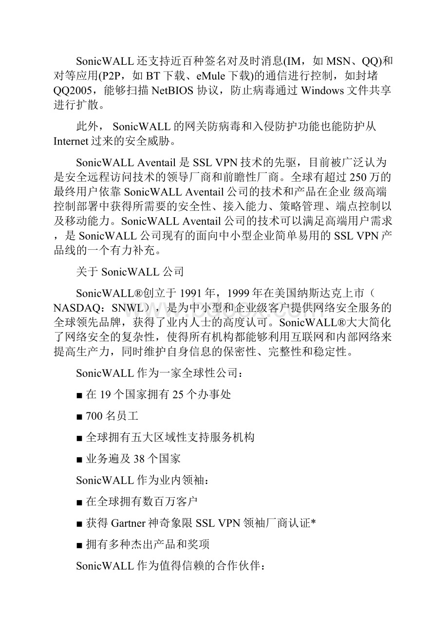 网络安全与VPN部署解决方案.docx_第3页