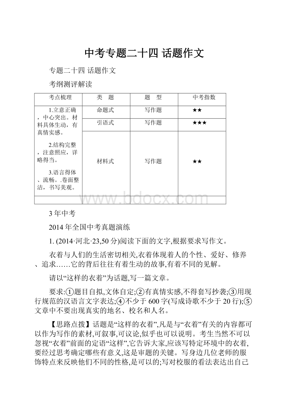 中考专题二十四 话题作文.docx