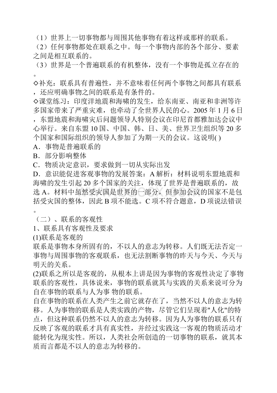 高二政治唯物辩证法的联系观六.docx_第3页