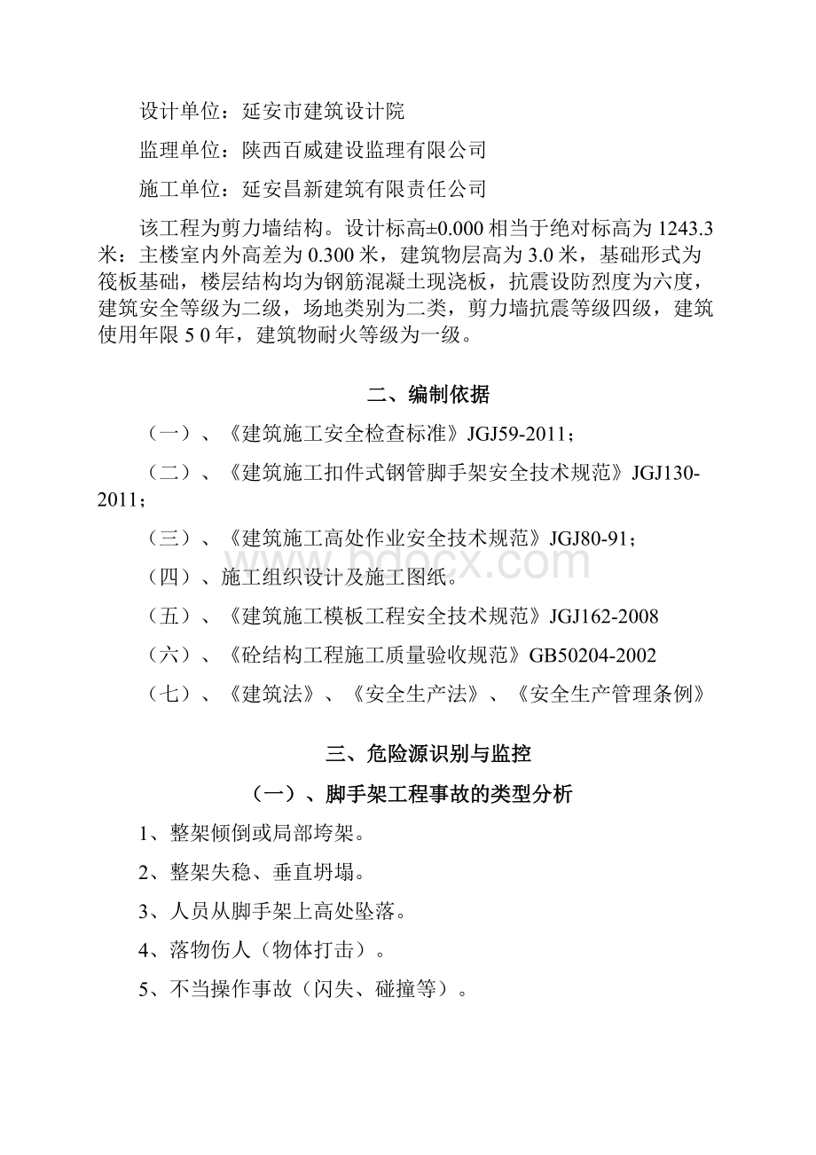 7#高支撑满堂脚手架施工方案.docx_第2页