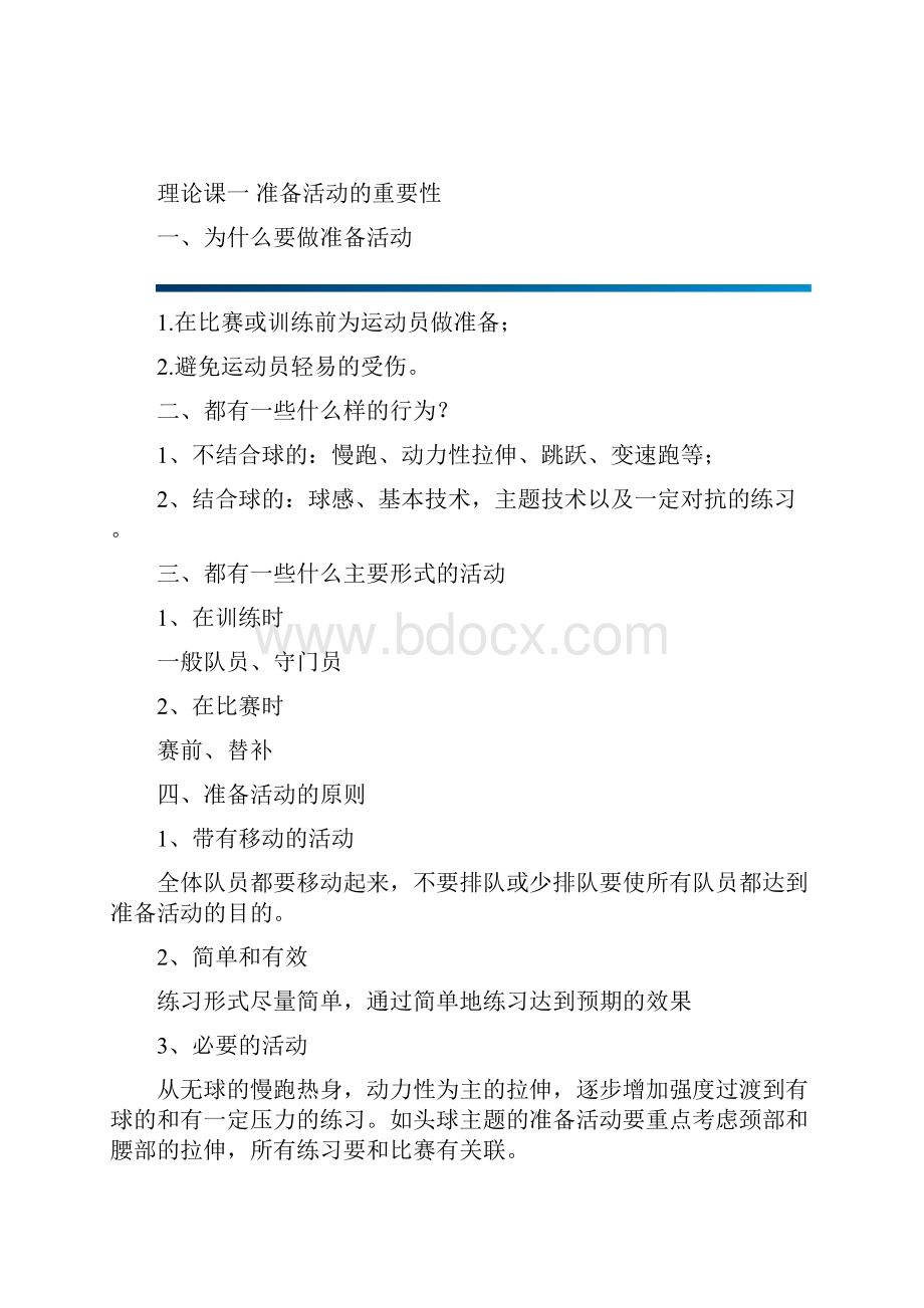 8A版D级教练员学习班讲义.docx_第2页