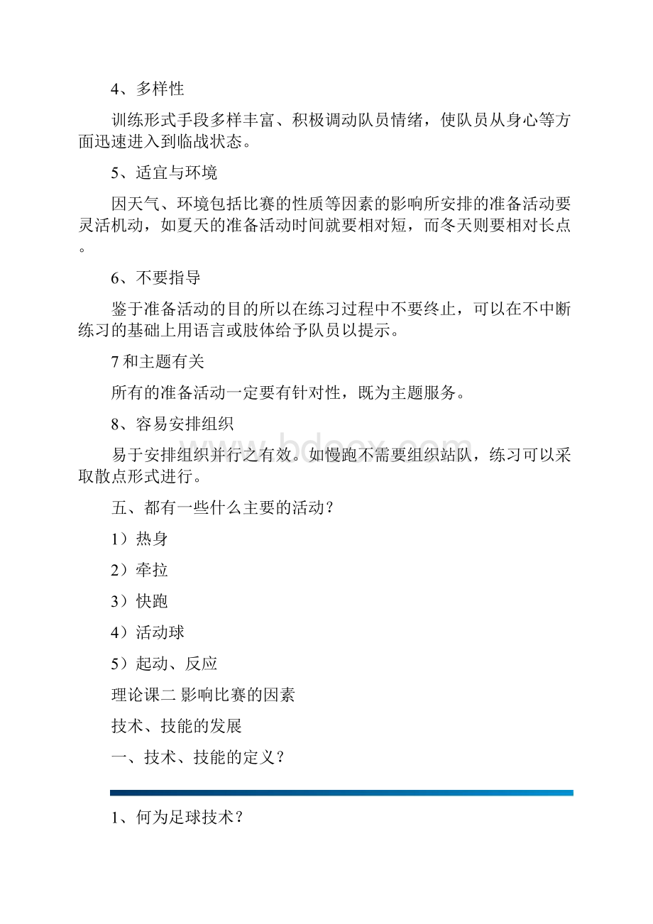 8A版D级教练员学习班讲义.docx_第3页