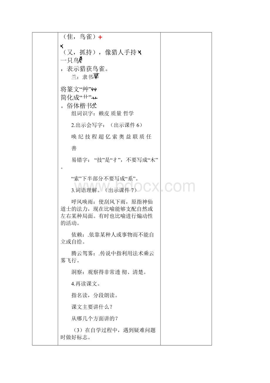 最新部编版四年级上册语文呼风唤雨的世纪教案.docx_第3页