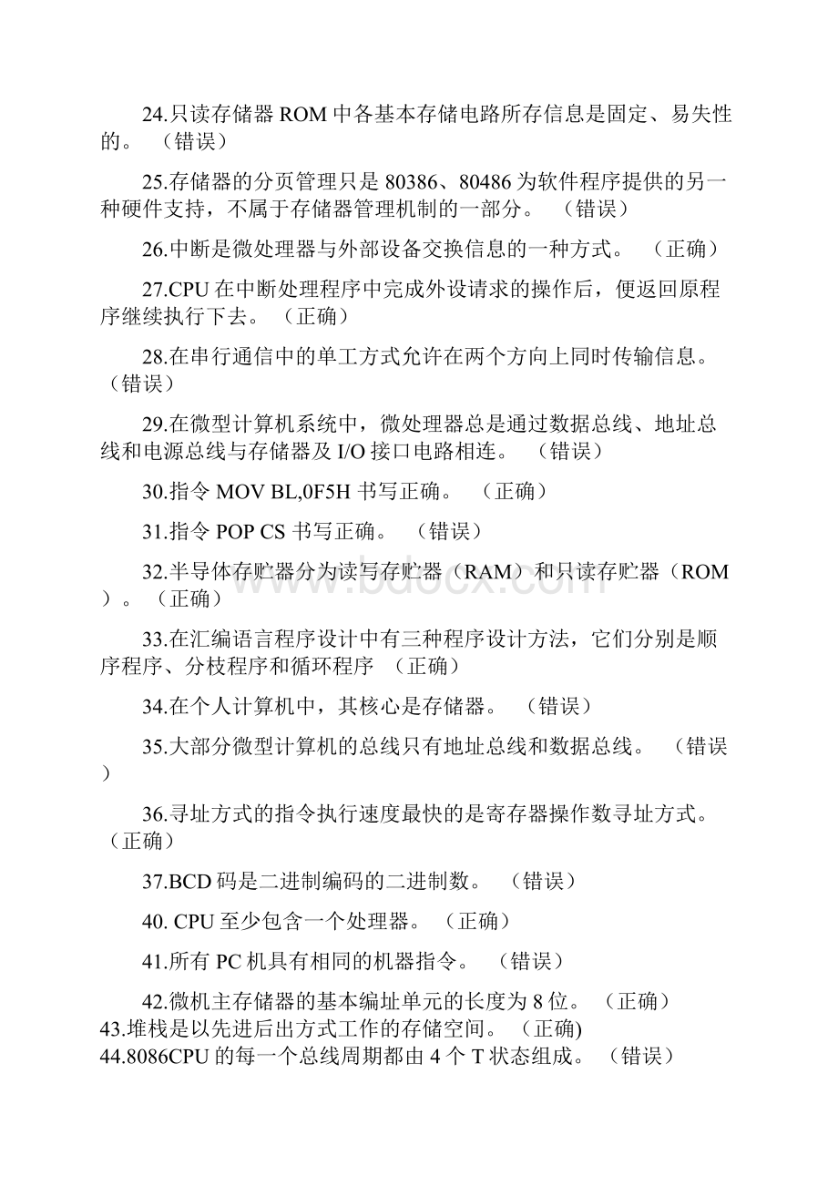 微机原理试题库资料.docx_第3页