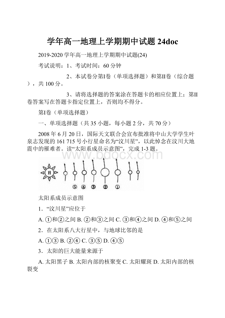 学年高一地理上学期期中试题24doc.docx_第1页