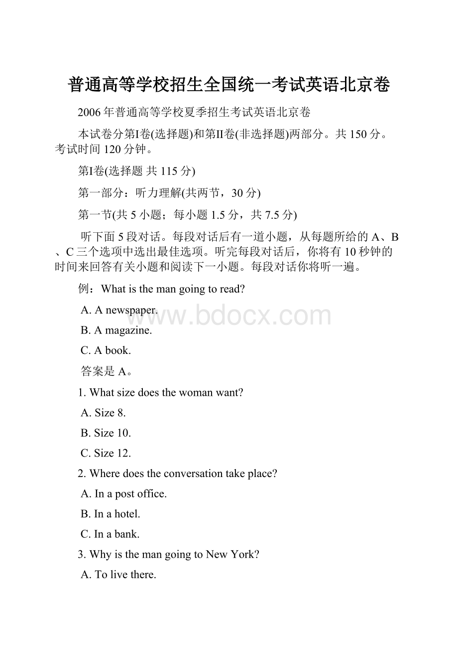 普通高等学校招生全国统一考试英语北京卷.docx