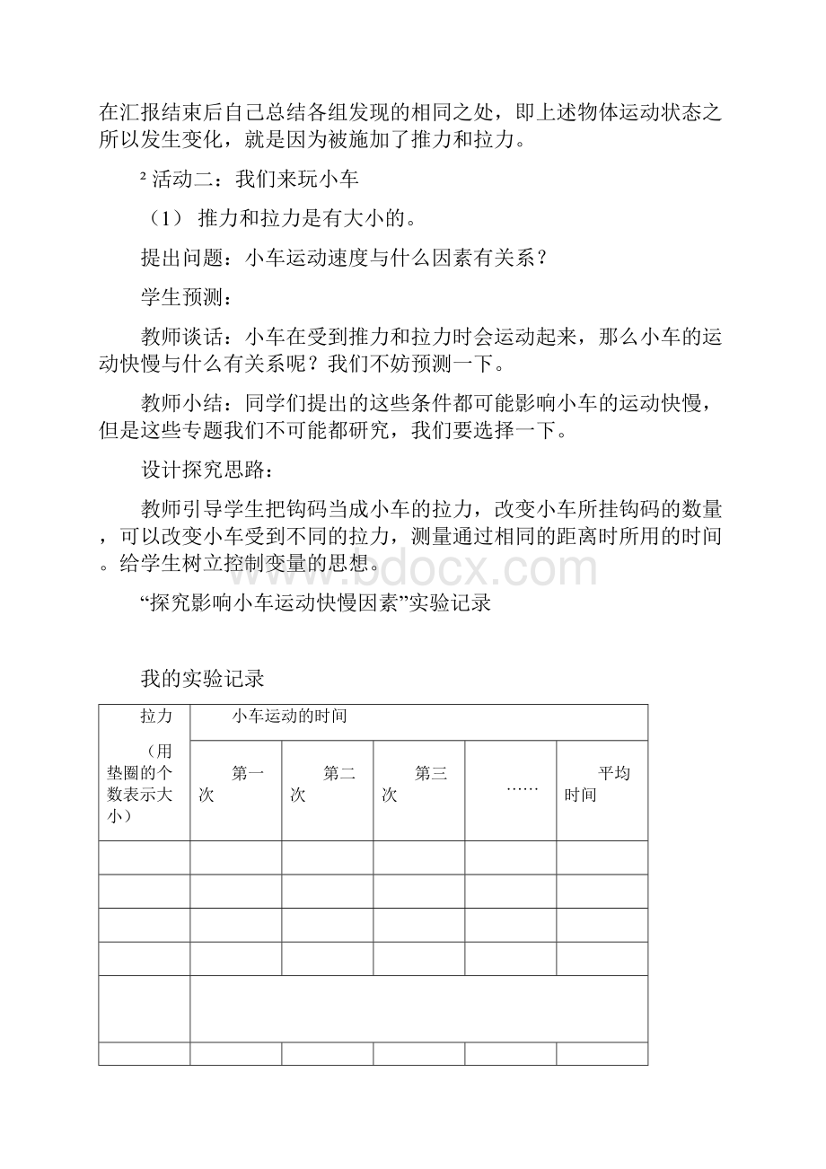 精品青岛版科学小学三年级下册全册教案.docx_第3页