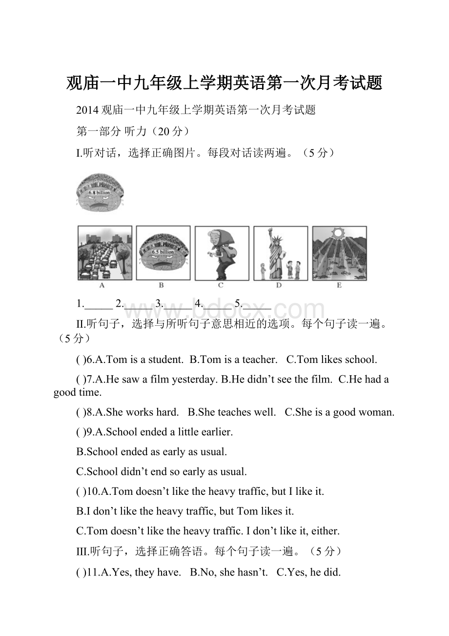 观庙一中九年级上学期英语第一次月考试题.docx