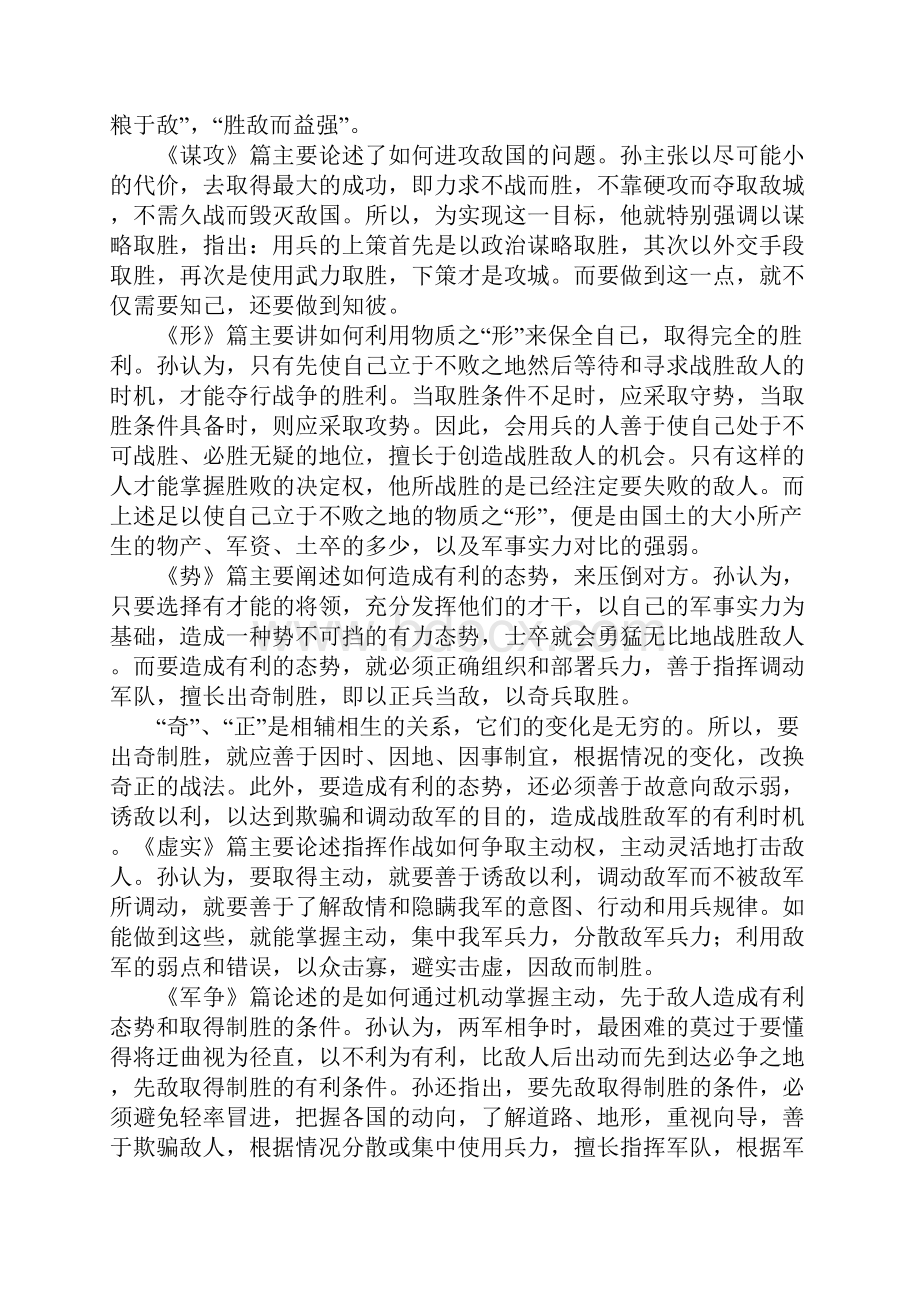 《孙子兵法》名著读后感3篇.docx_第2页