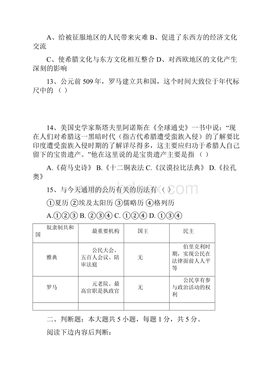 届九年级历史上学期第一次月考试题.docx_第3页