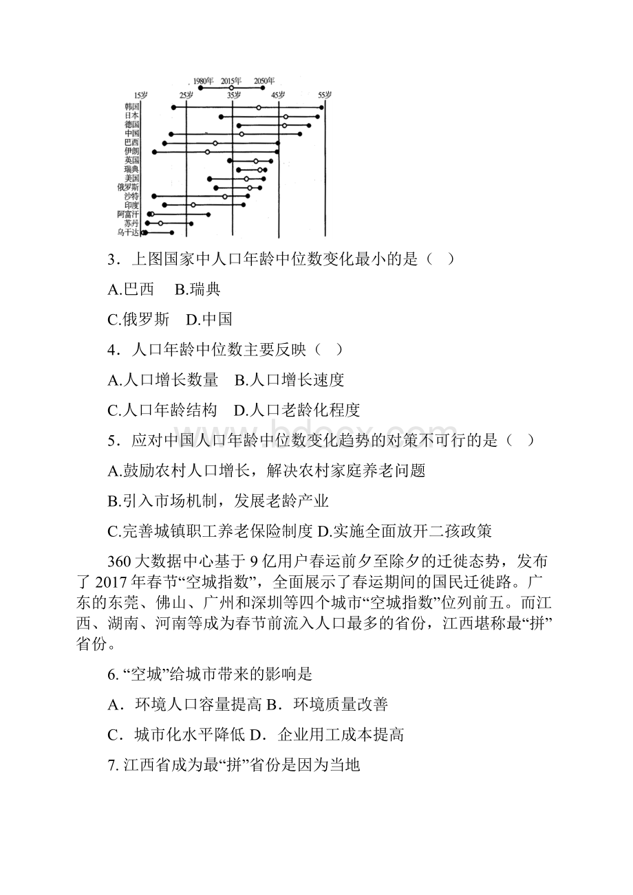 山东省新高考高三一轮试题人口城市工业农业.docx_第2页